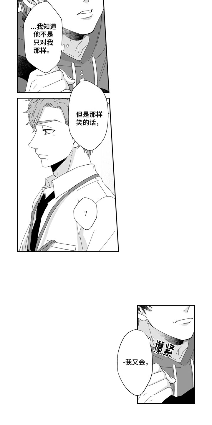《被高规格帅哥撩到》第20章表白 第2页