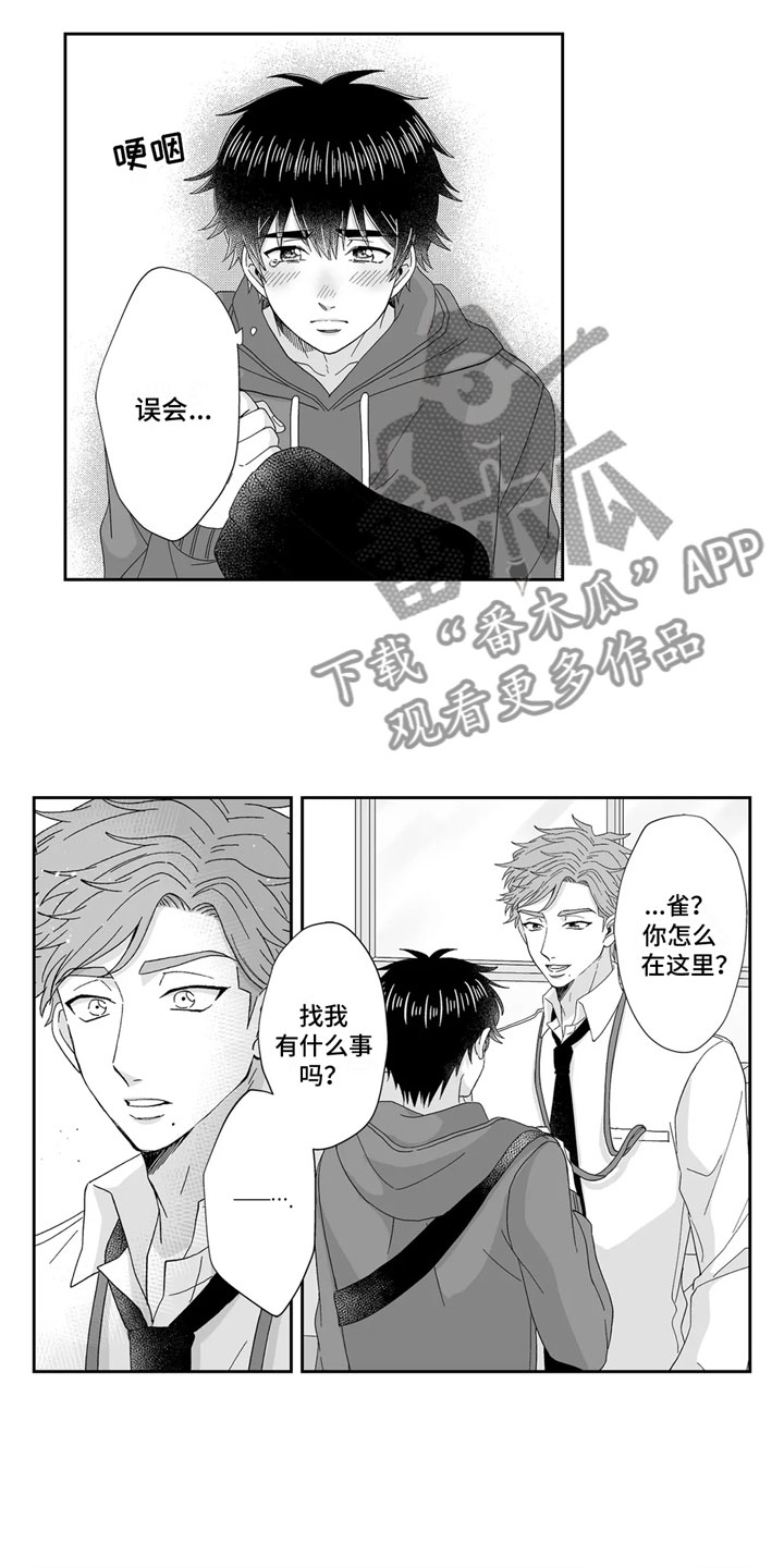 《被高规格帅哥撩到》第20章表白 第3页