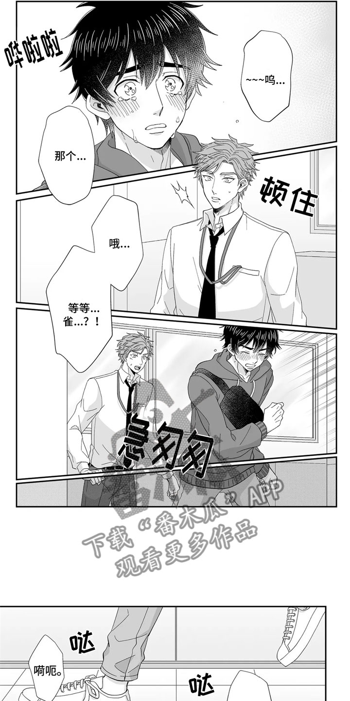 《被高规格帅哥撩到》第20章表白 第4页