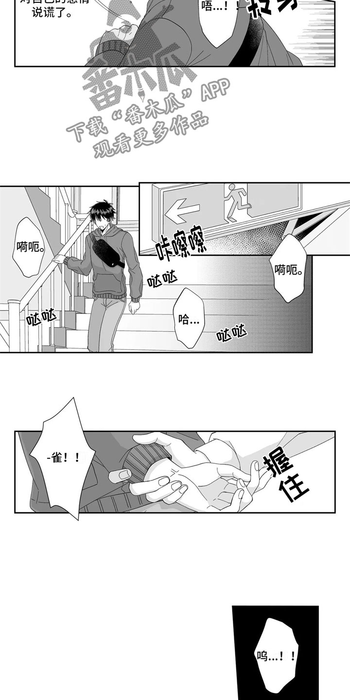 《被高规格帅哥撩到》第20章表白 第7页