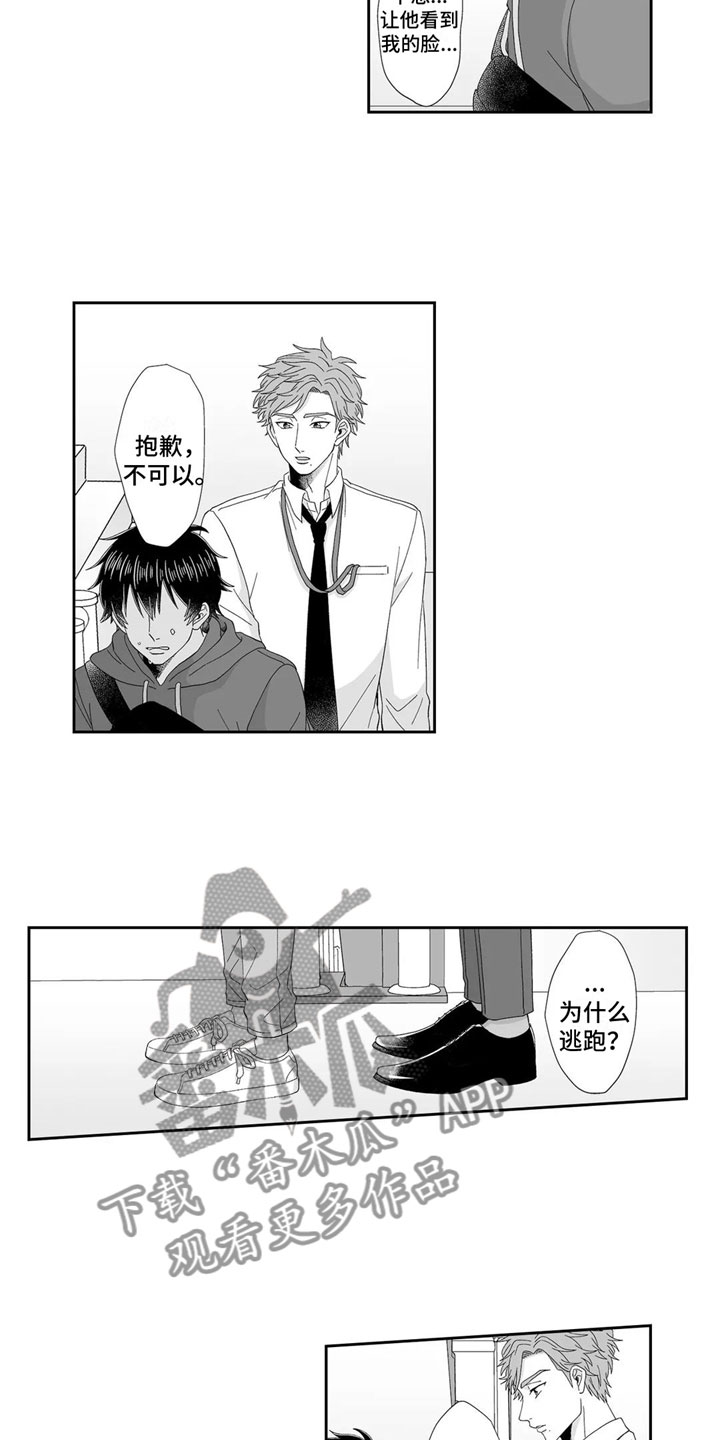 《被高规格帅哥撩到》第20章表白 第9页