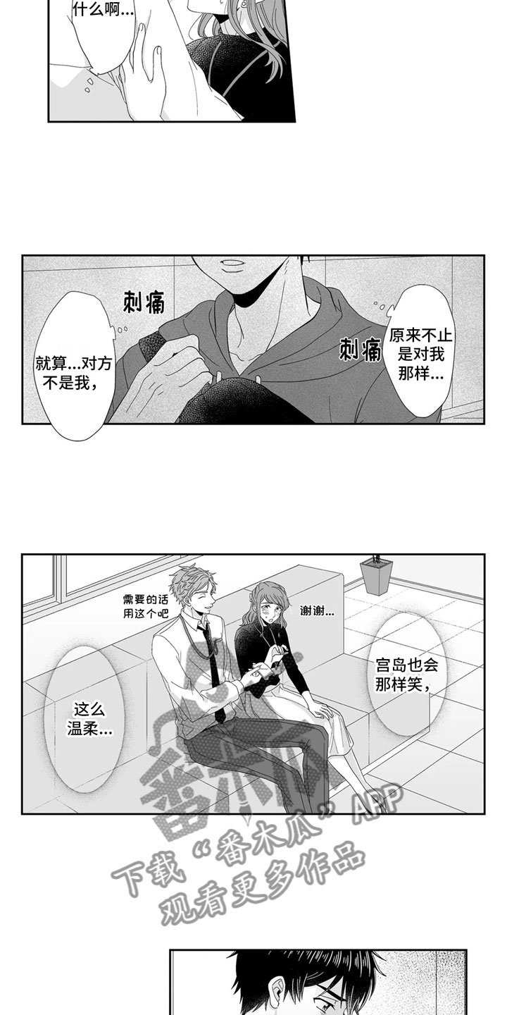 《被高规格帅哥撩到》第19章难受 第10页