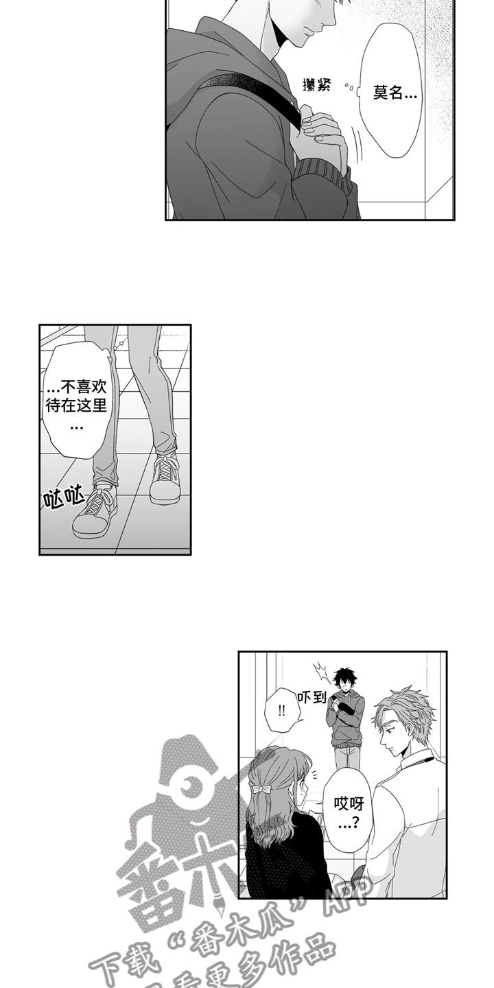 《被高规格帅哥撩到》第19章难受 第11页