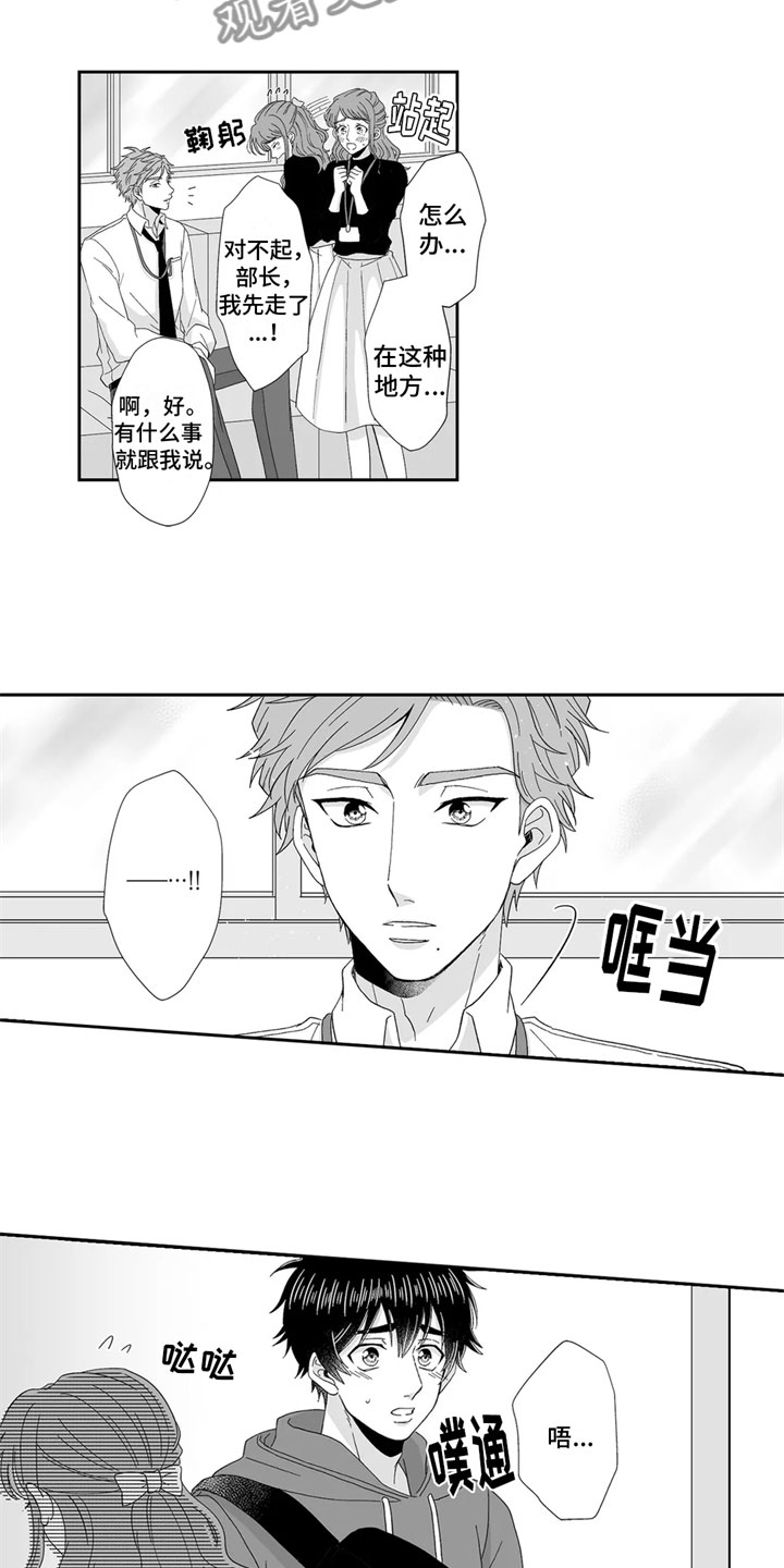 《被高规格帅哥撩到》第19章难受 第12页