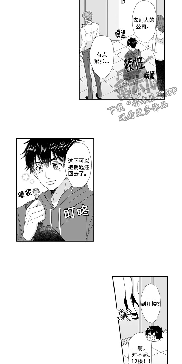 《被高规格帅哥撩到》第19章难受 第2页