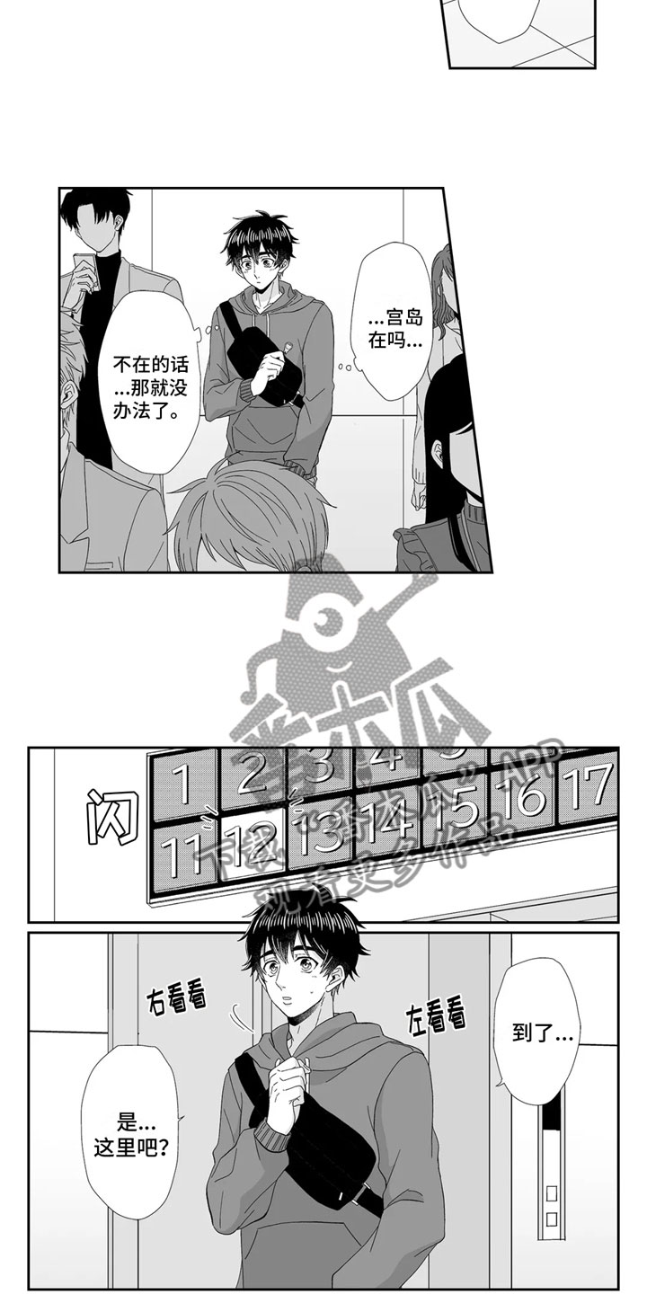 《被高规格帅哥撩到》第19章难受 第3页