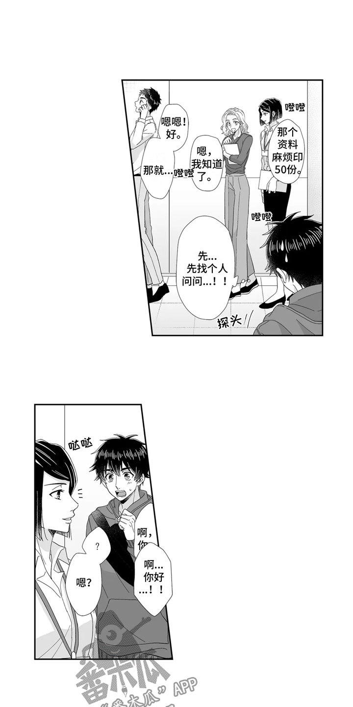 《被高规格帅哥撩到》第19章难受 第4页