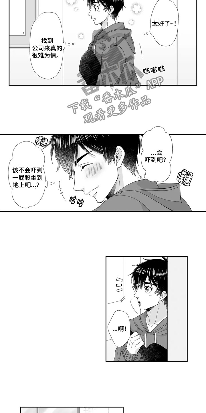 《被高规格帅哥撩到》第19章难受 第6页