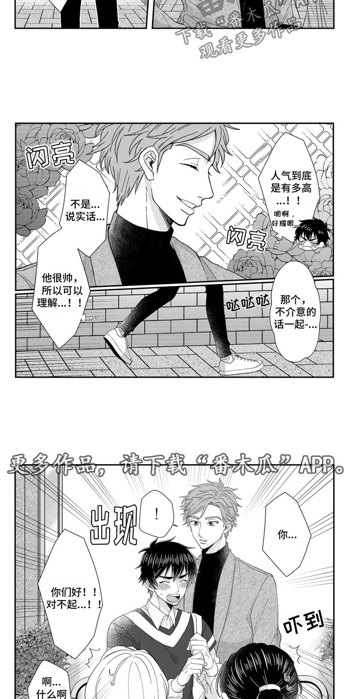 《被高规格帅哥撩到》第23章心意相通约会 第12页