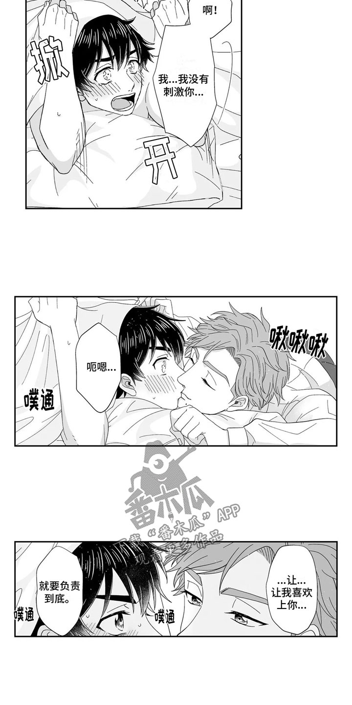 《被高规格帅哥撩到》第23章心意相通约会 第16页