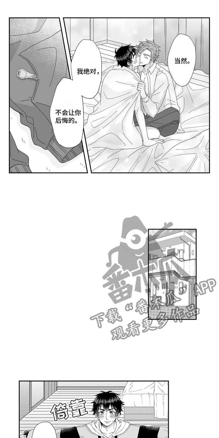 《被高规格帅哥撩到》第23章心意相通约会 第17页