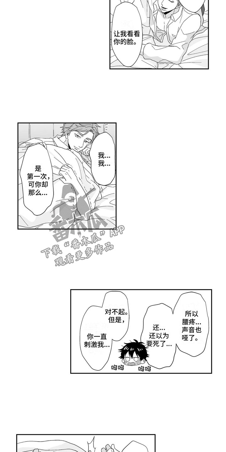 《被高规格帅哥撩到》第23章心意相通约会 第2页
