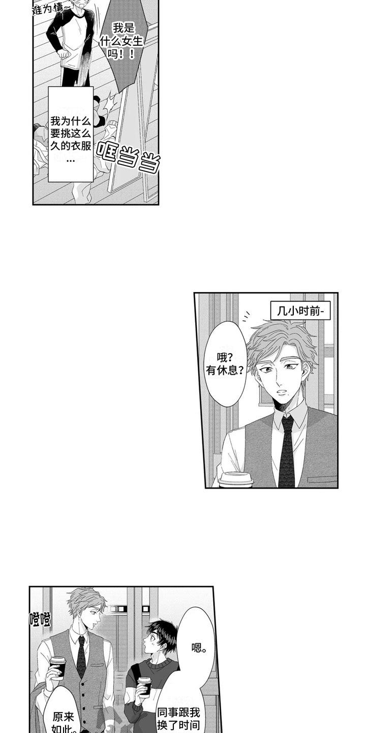 《被高规格帅哥撩到》第23章心意相通约会 第6页