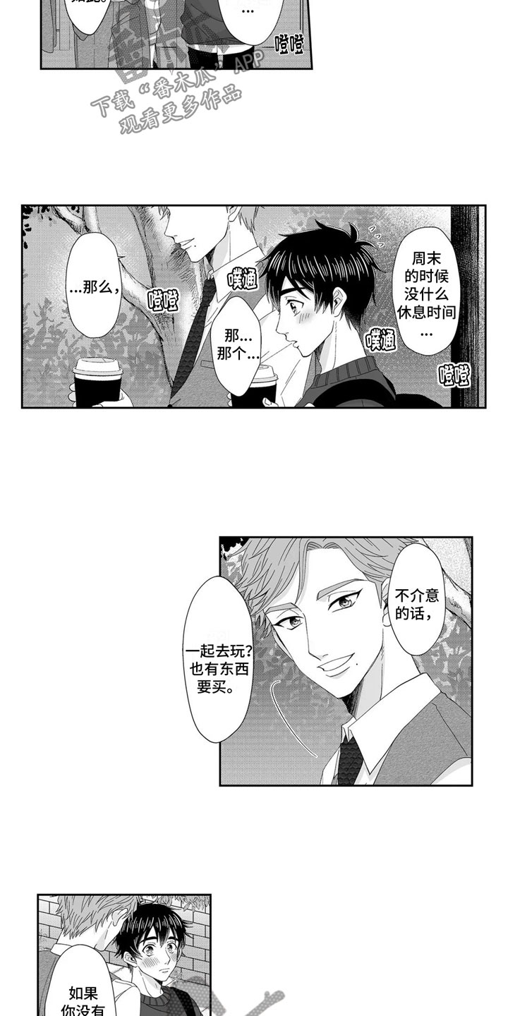《被高规格帅哥撩到》第23章心意相通约会 第7页