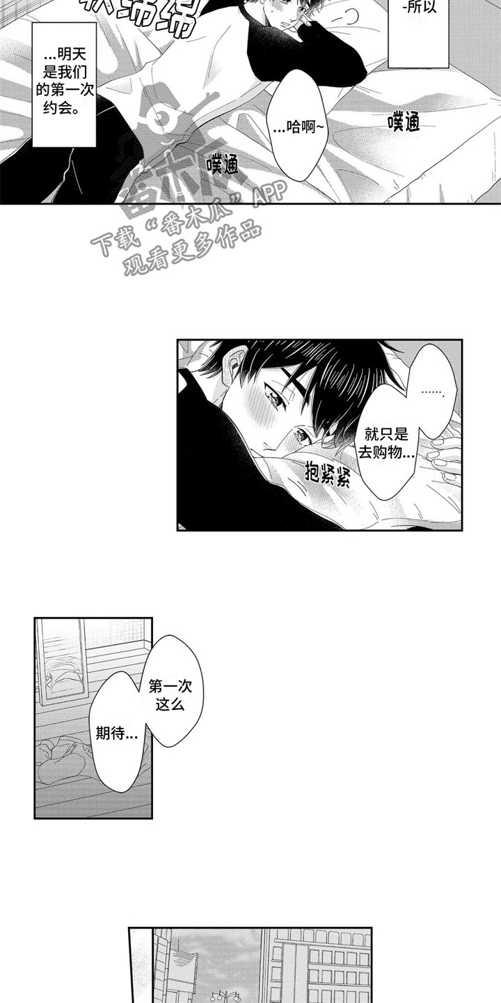 《被高规格帅哥撩到》第23章心意相通约会 第9页