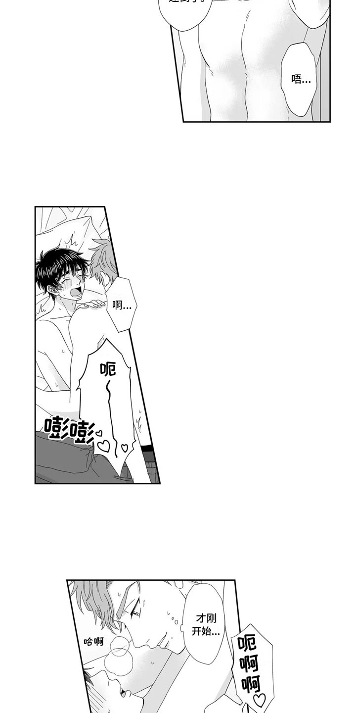 《被高规格帅哥撩到》第22章心意相通 第10页