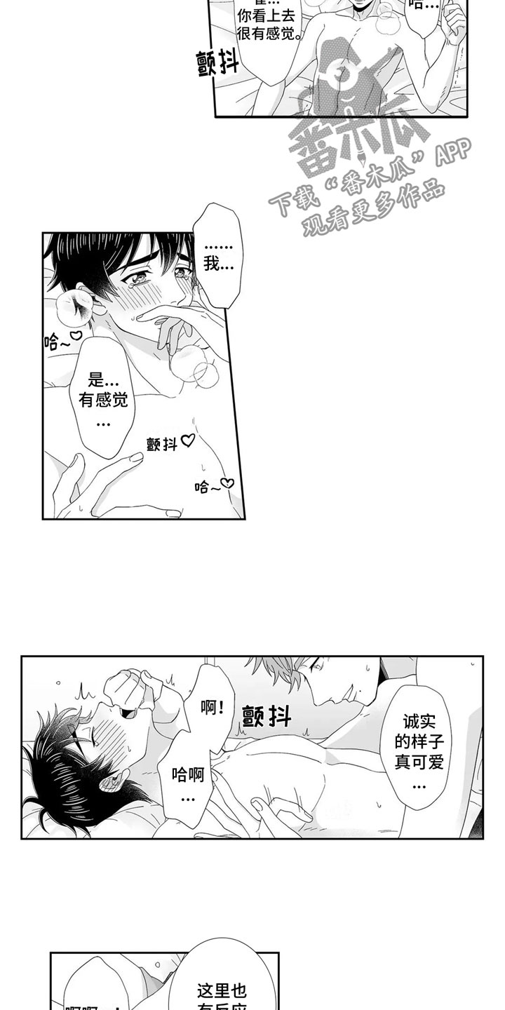 《被高规格帅哥撩到》第22章心意相通 第15页