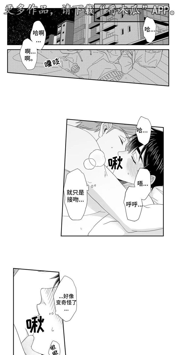 《被高规格帅哥撩到》第22章心意相通 第1页
