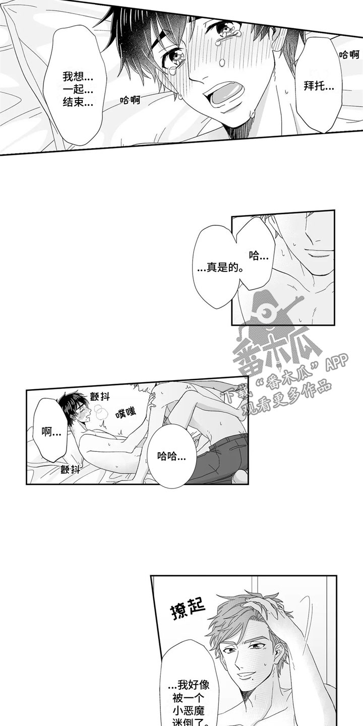 《被高规格帅哥撩到》第22章心意相通 第21页