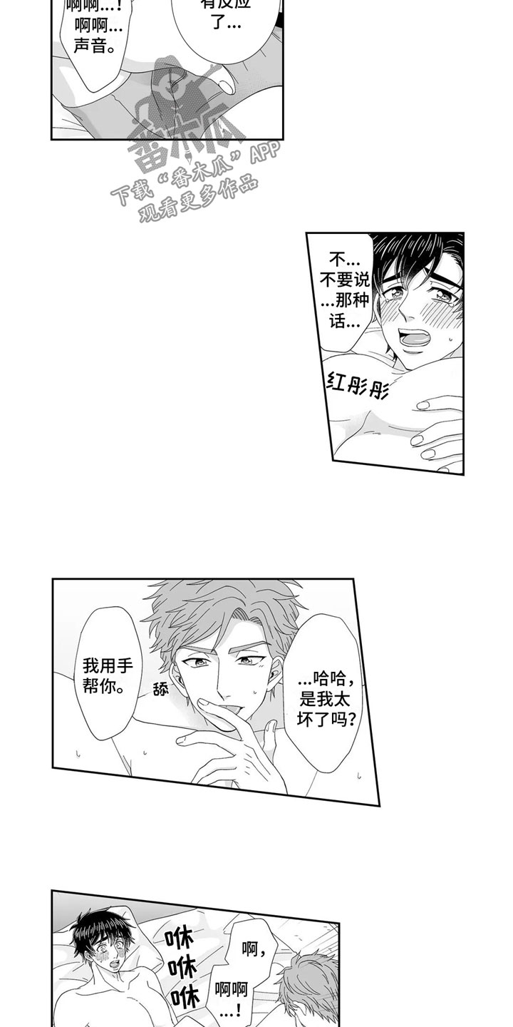 《被高规格帅哥撩到》第22章心意相通 第4页