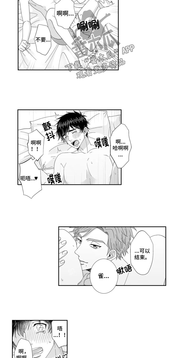 《被高规格帅哥撩到》第22章心意相通 第5页
