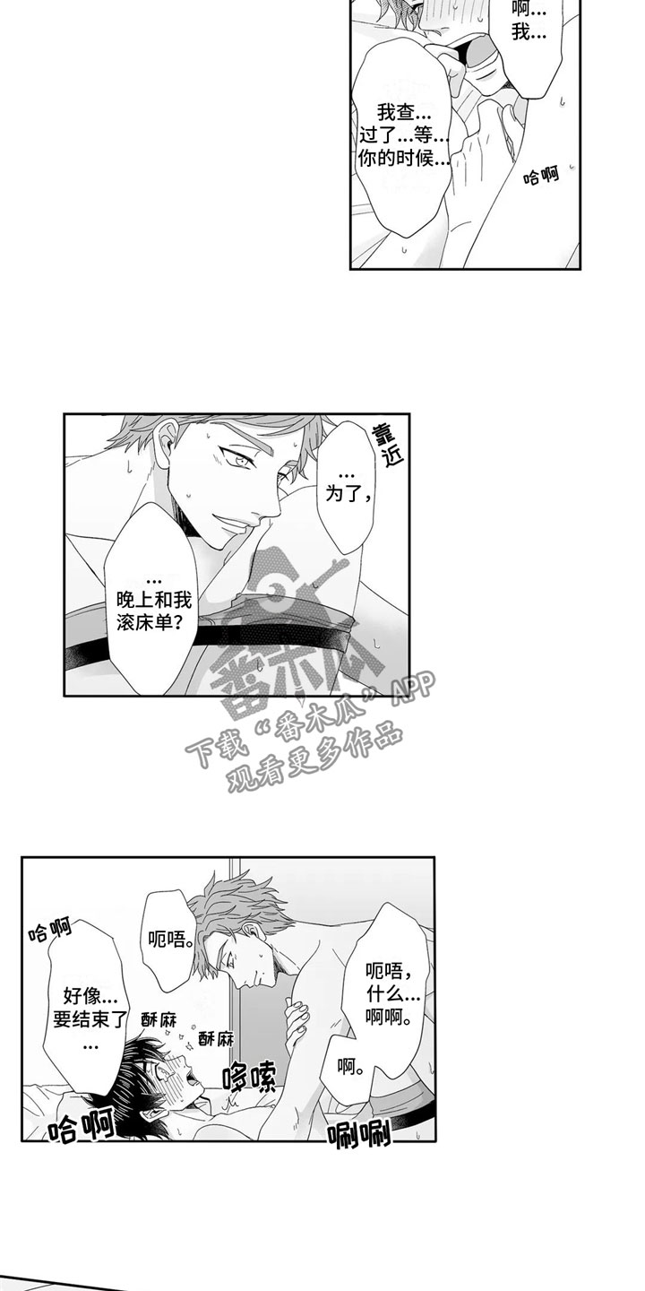 《被高规格帅哥撩到》第22章心意相通 第8页