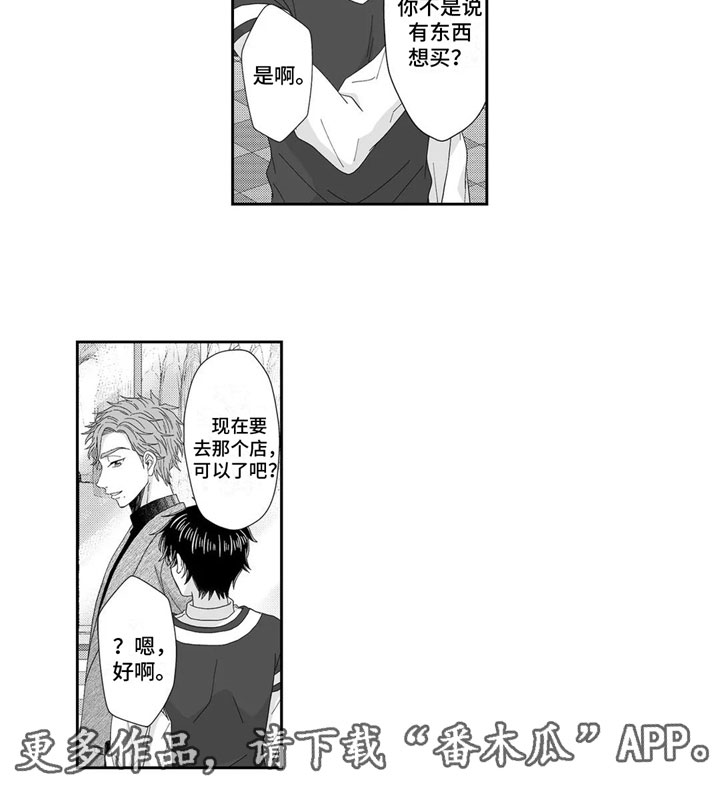 《被高规格帅哥撩到》第24章买东西 第10页