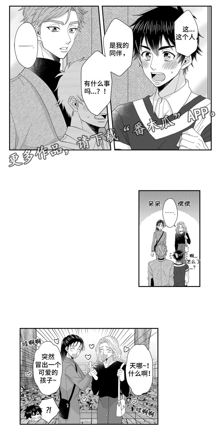 《被高规格帅哥撩到》第24章买东西 第1页