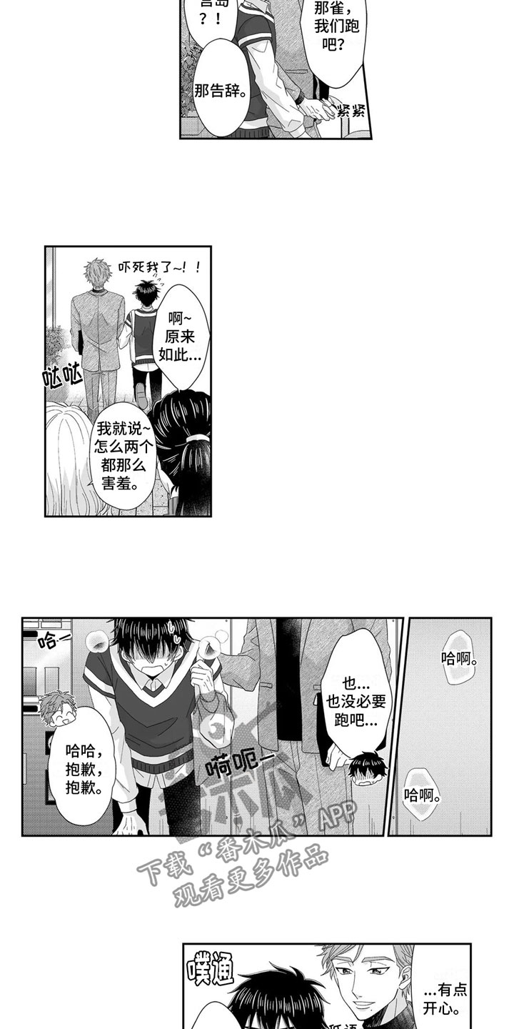 《被高规格帅哥撩到》第24章买东西 第5页