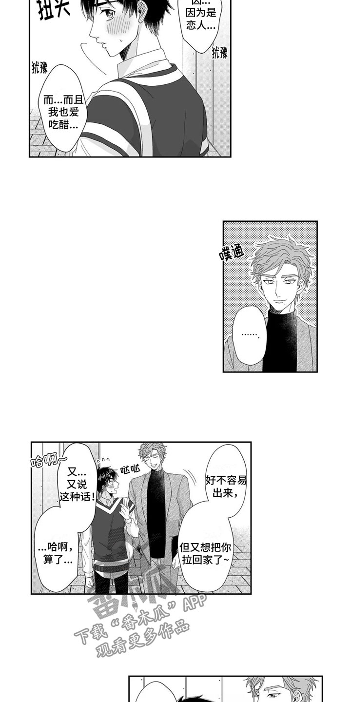 《被高规格帅哥撩到》第24章买东西 第7页
