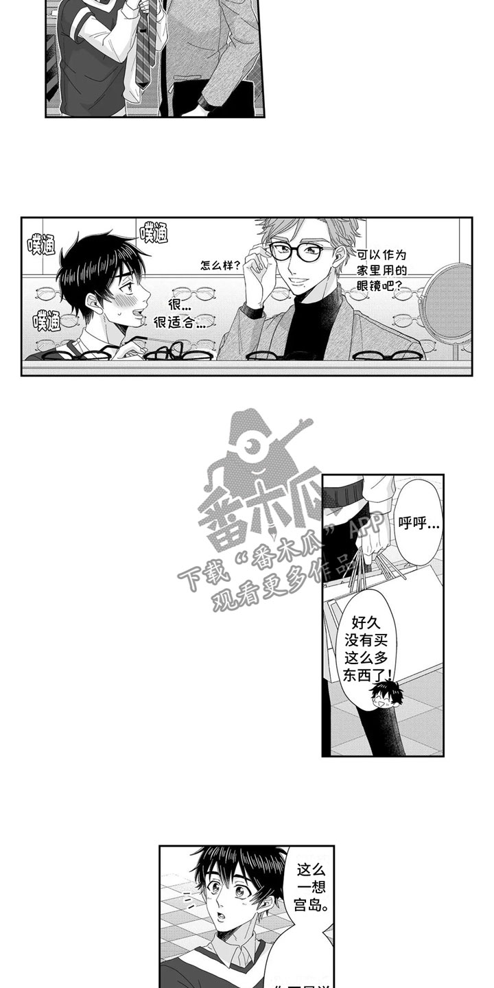 《被高规格帅哥撩到》第24章买东西 第9页