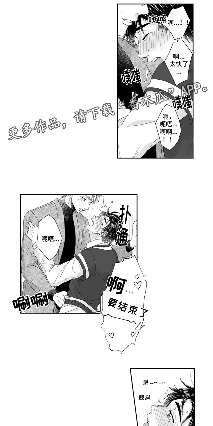 《被高规格帅哥撩到》第26章宠爱 第1页