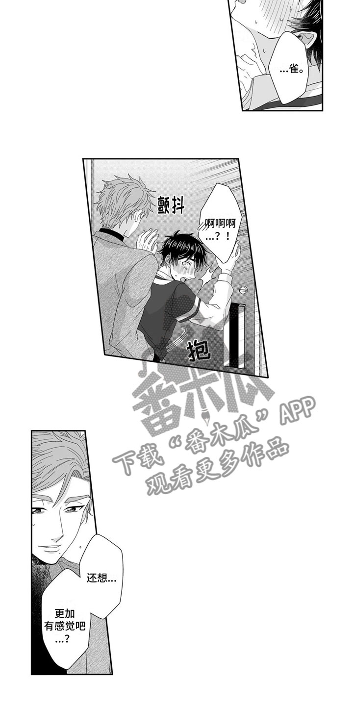 《被高规格帅哥撩到》第26章宠爱 第2页