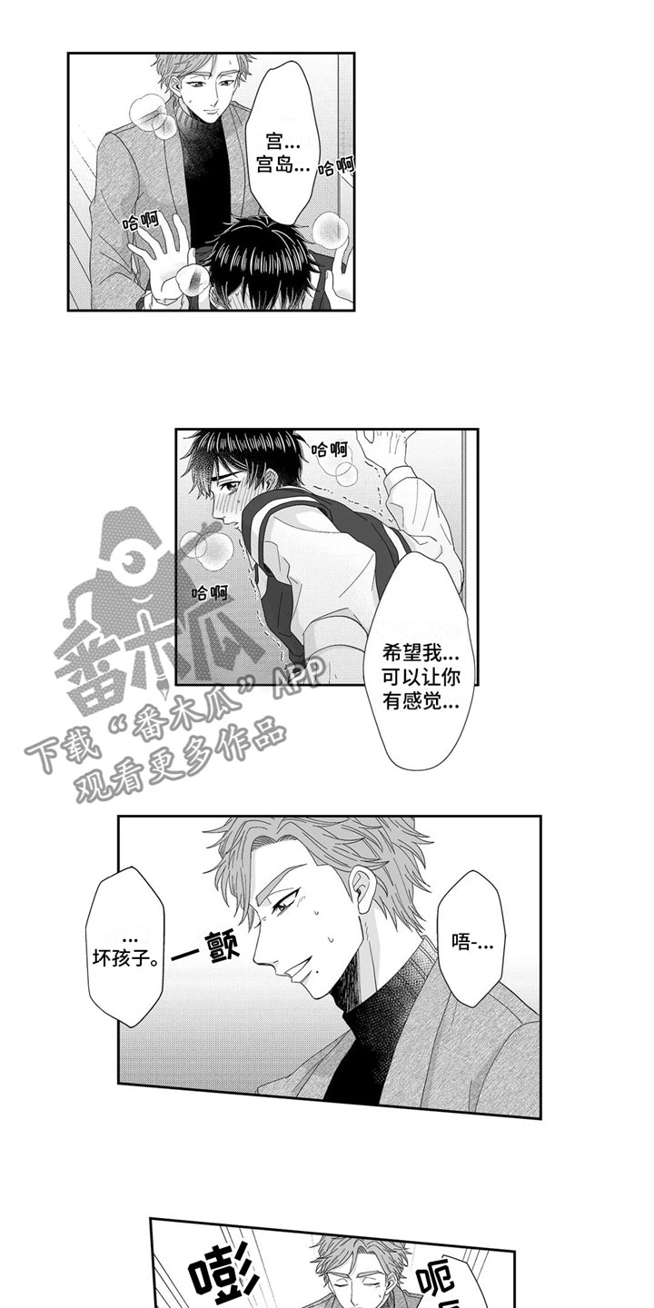 《被高规格帅哥撩到》第26章宠爱 第3页