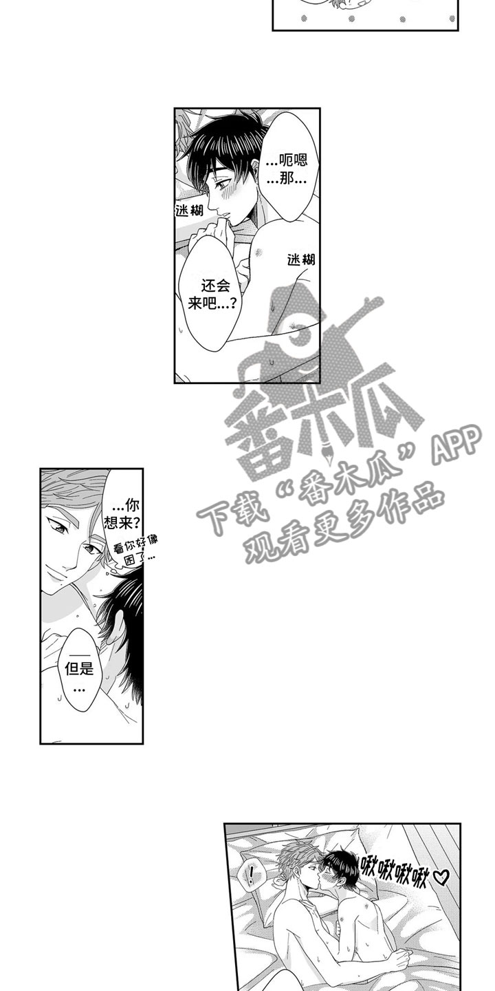 《被高规格帅哥撩到》第26章宠爱 第7页