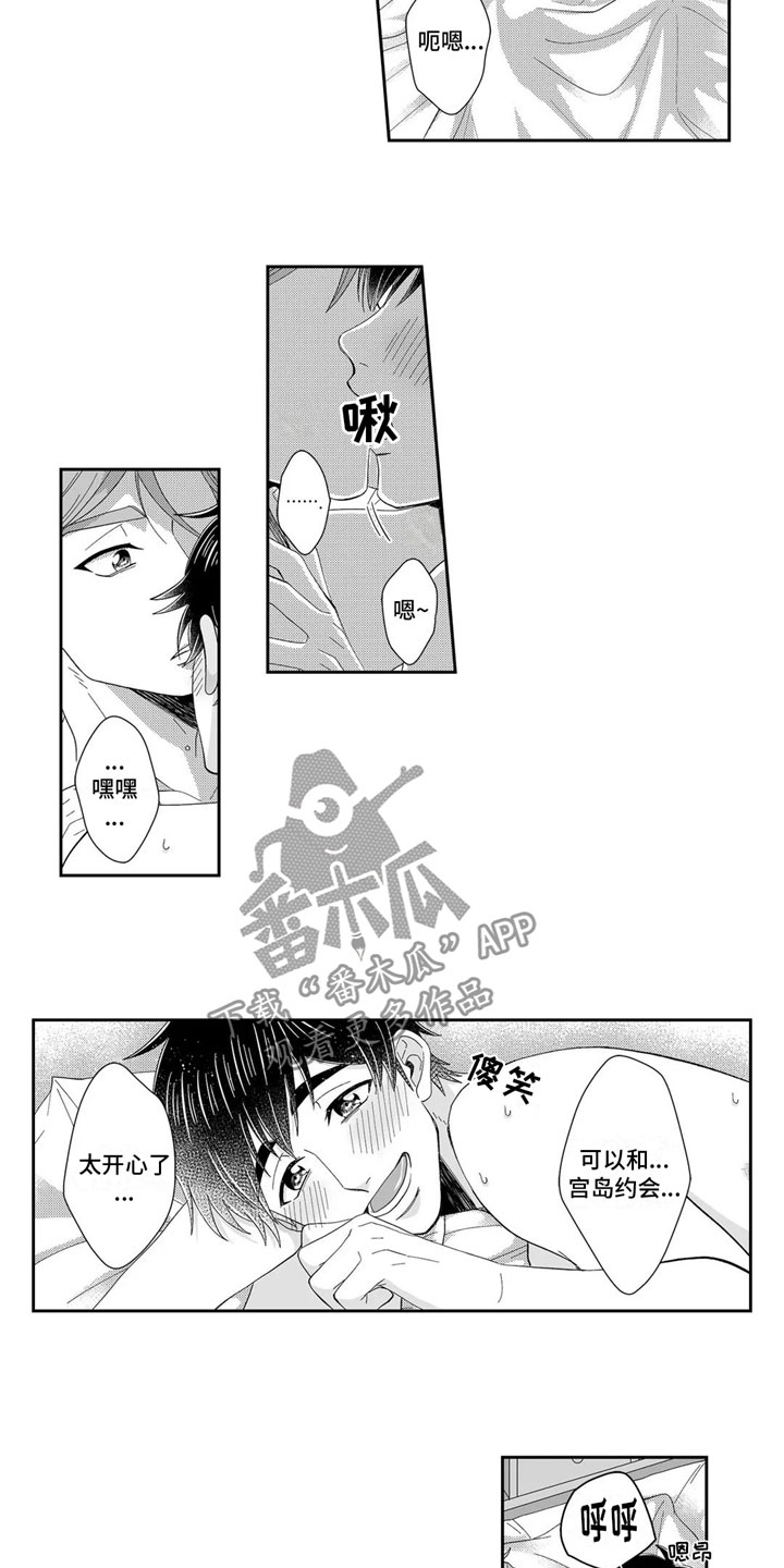 《被高规格帅哥撩到》第26章宠爱 第8页