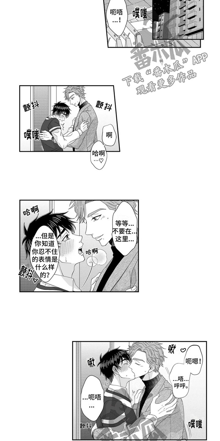 《被高规格帅哥撩到》第25章回家 第10页
