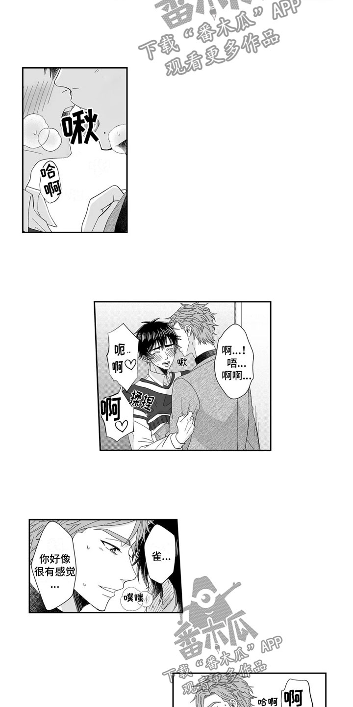 《被高规格帅哥撩到》第25章回家 第11页