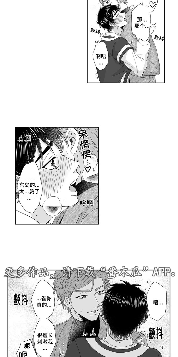 《被高规格帅哥撩到》第25章回家 第12页