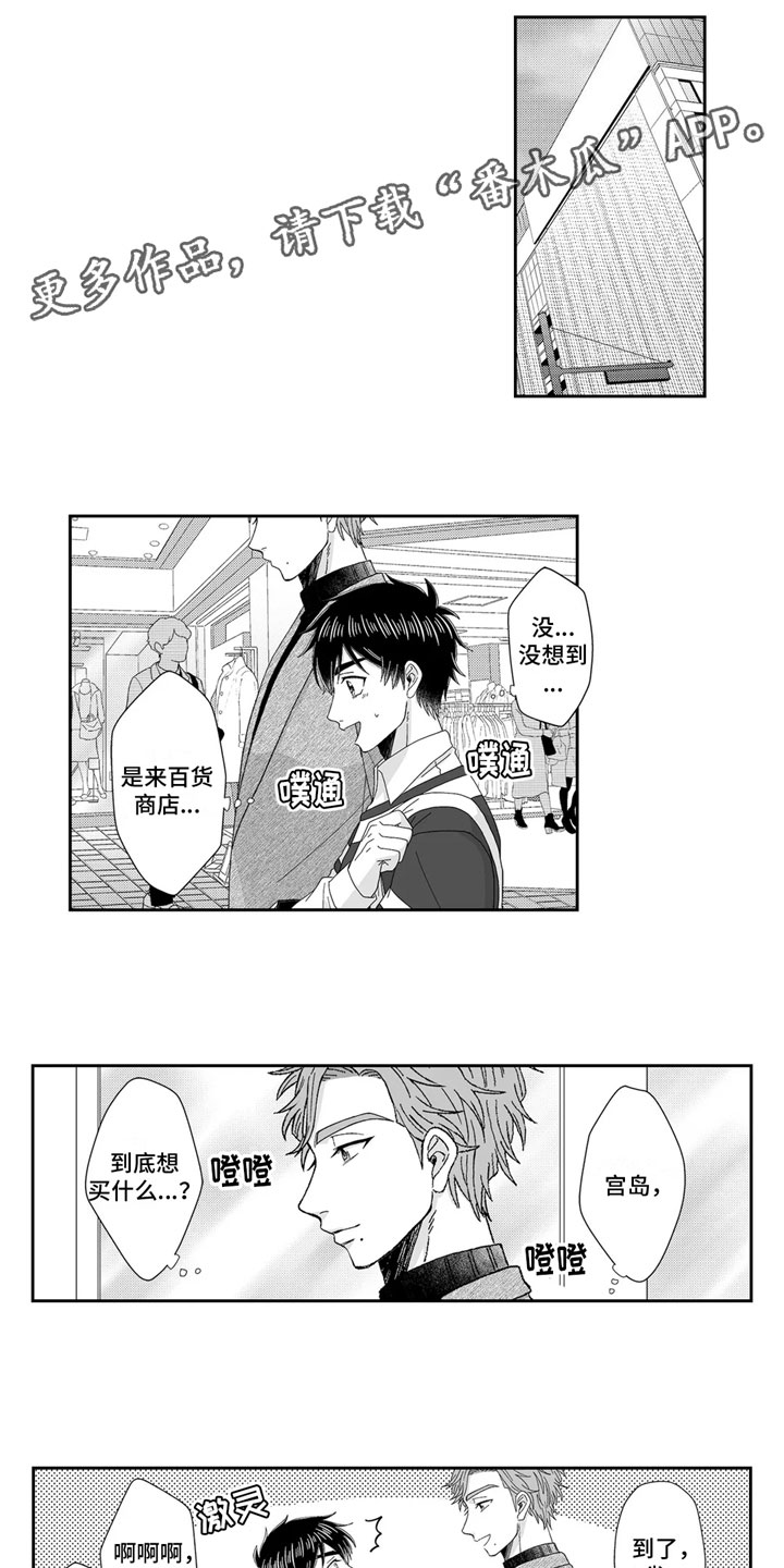 《被高规格帅哥撩到》第25章回家 第1页