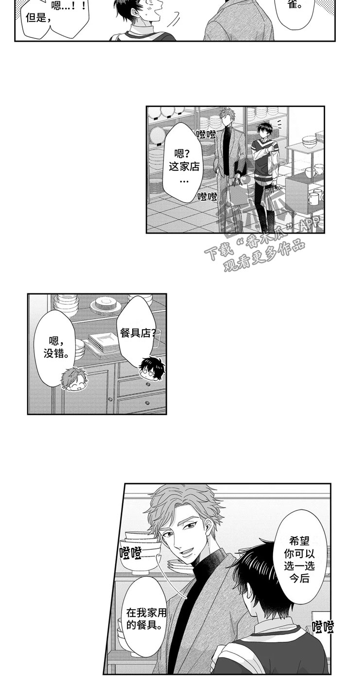 《被高规格帅哥撩到》第25章回家 第2页