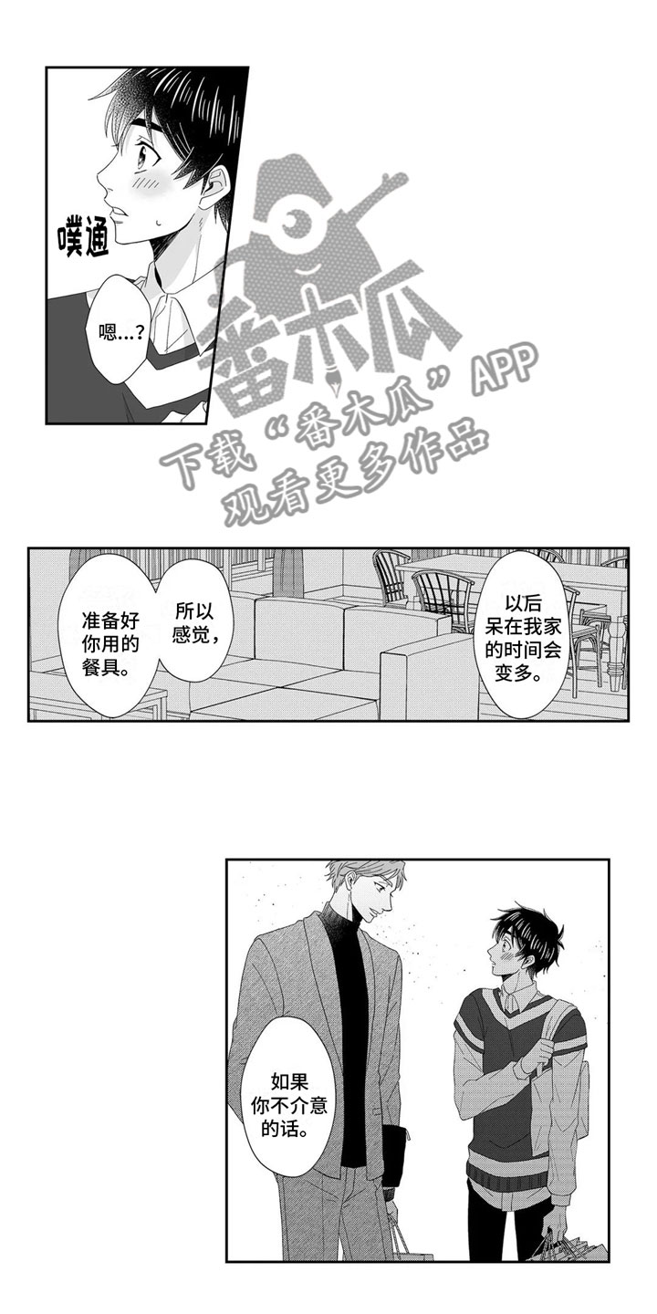 《被高规格帅哥撩到》第25章回家 第3页