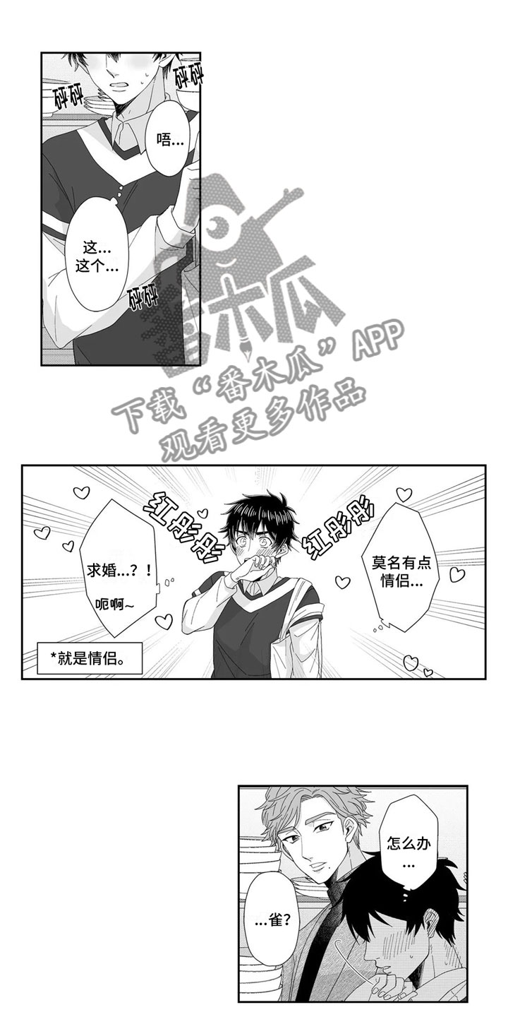《被高规格帅哥撩到》第25章回家 第4页