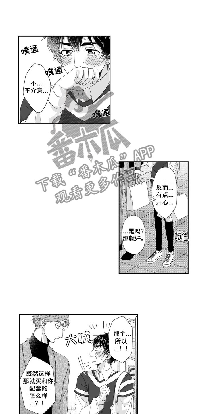 《被高规格帅哥撩到》第25章回家 第5页