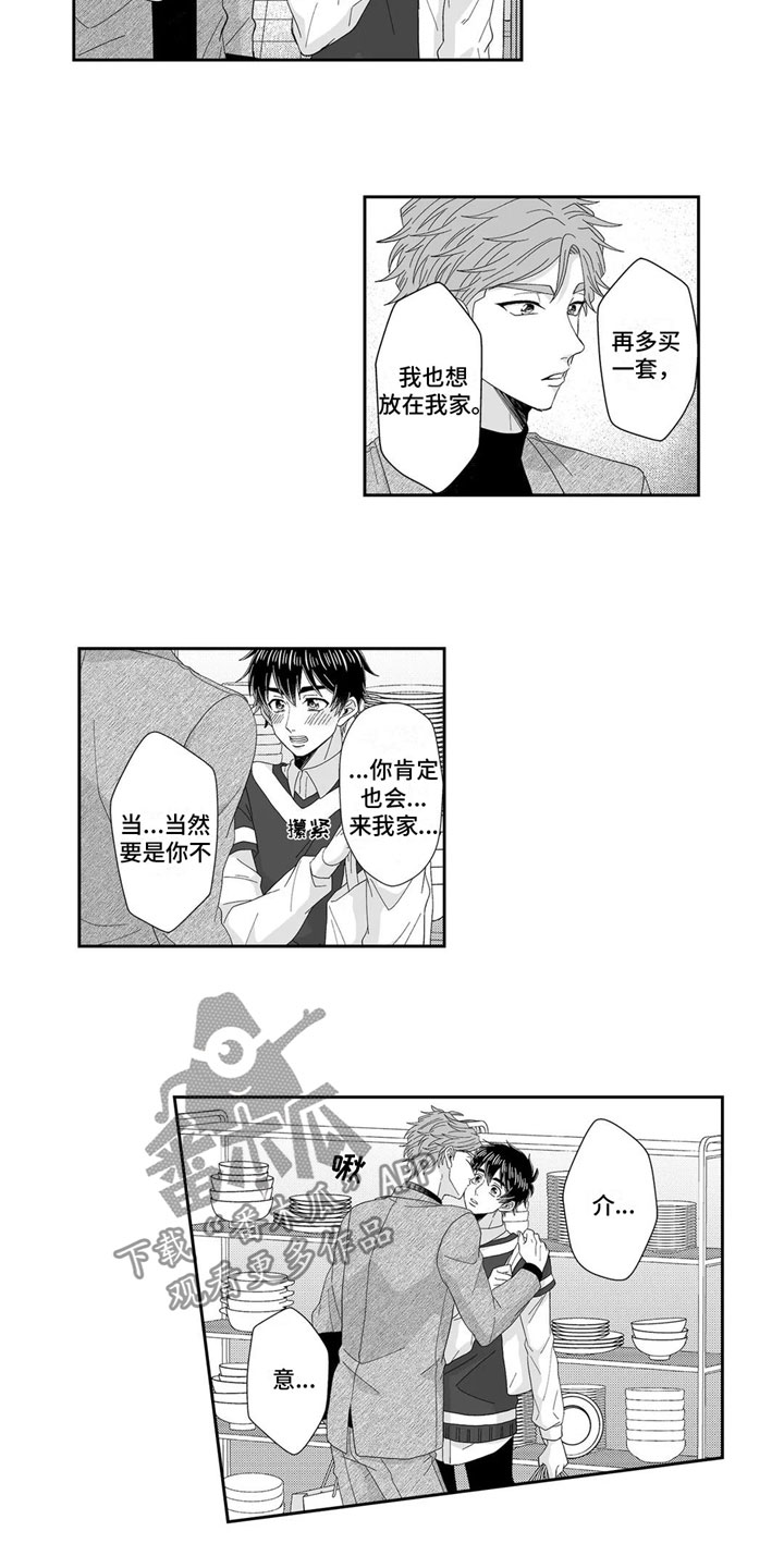 《被高规格帅哥撩到》第25章回家 第6页