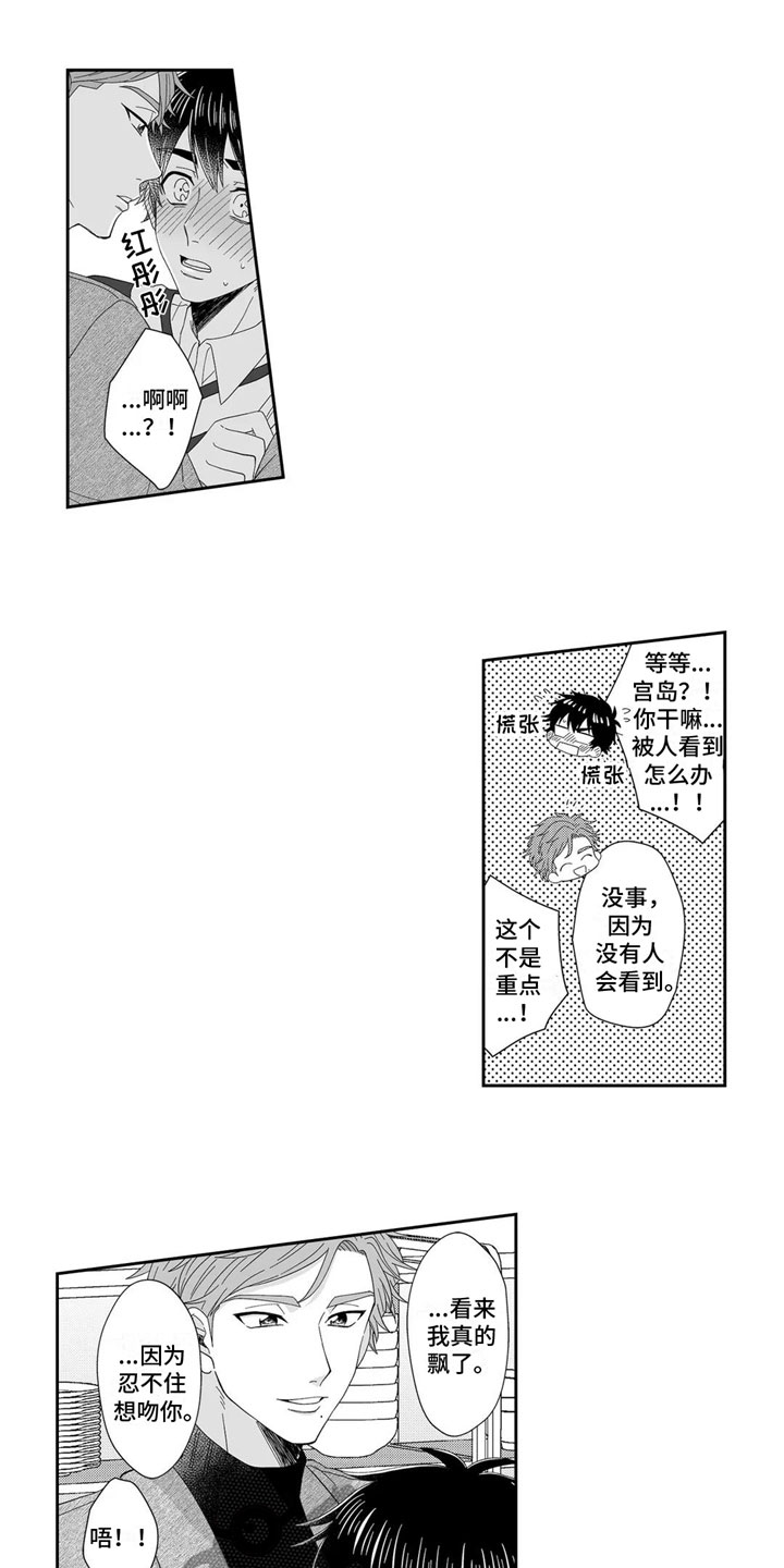 《被高规格帅哥撩到》第25章回家 第7页
