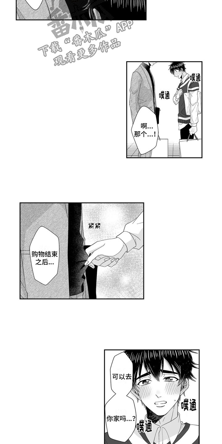 《被高规格帅哥撩到》第25章回家 第8页