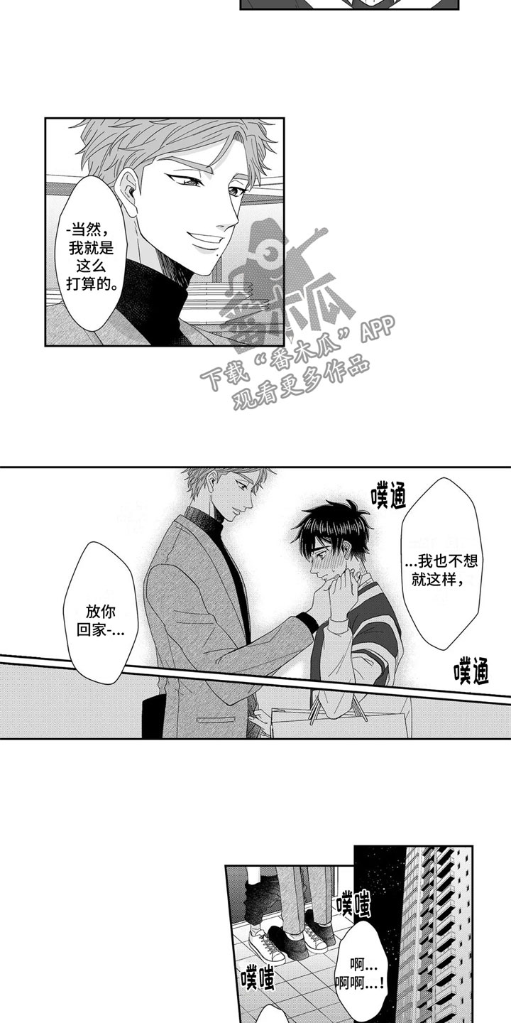 《被高规格帅哥撩到》第25章回家 第9页