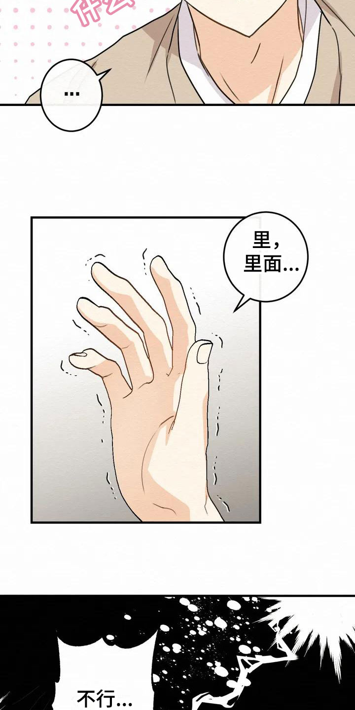 《糟糕的童话男篇》第1章金棒棒银棒棒遗失 第13页