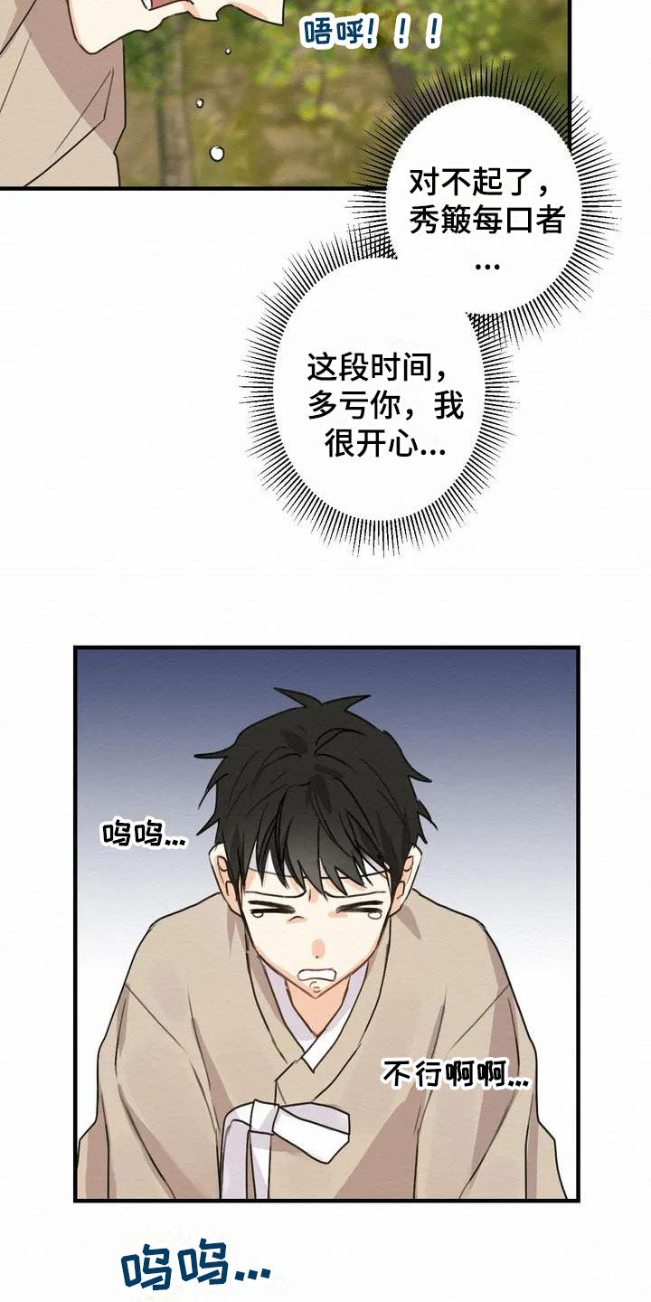 《糟糕的童话男篇》第1章金棒棒银棒棒遗失 第17页